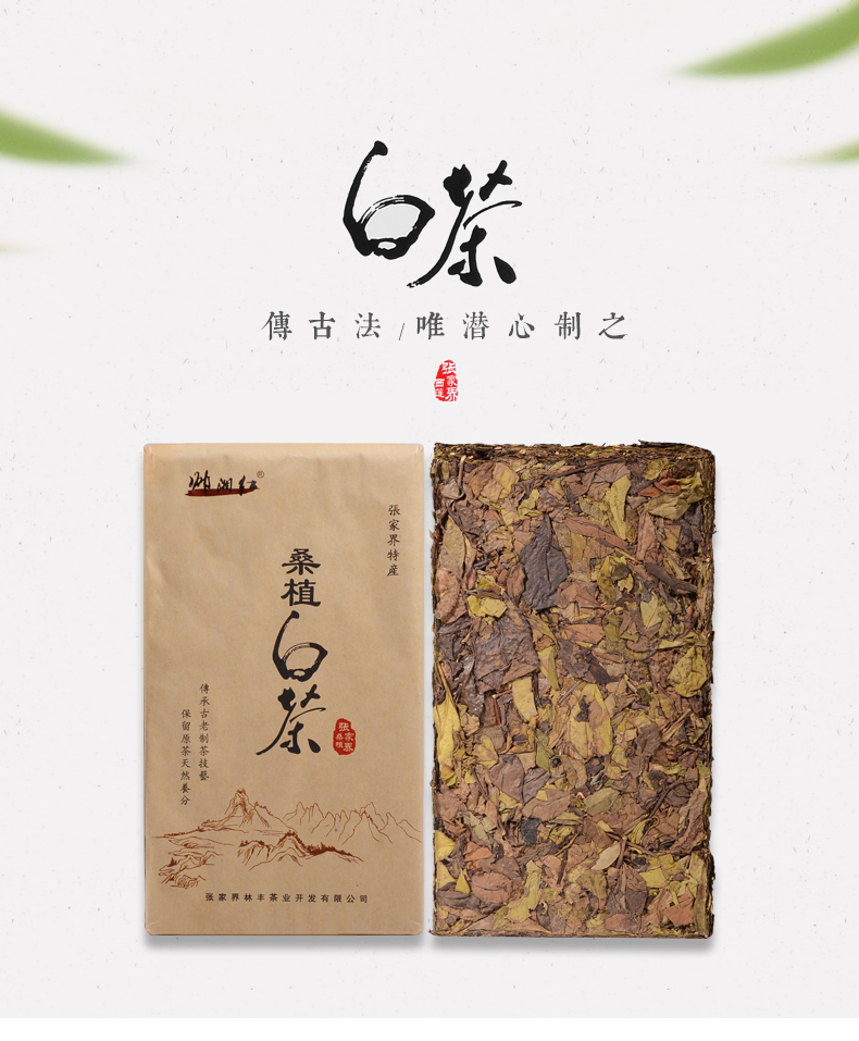 張家界林豐茶葉開(kāi)發(fā)有限公司,張家界茶葉開(kāi)發(fā),茶葉種植,桑植白茶加工,帥湘紅銷(xiāo)售